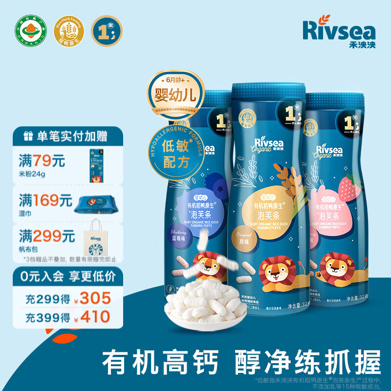 禾泱泱婴幼儿稻鸭原生泡芙条 宝宝零食6个月以上 高钙方便携带 有机泡芙条（原味+蓝莓+草莓）