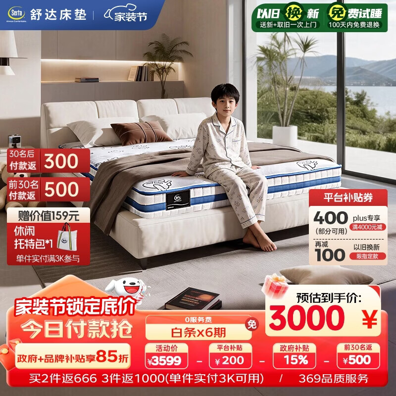 舒达（serta） 梦想家A1蓝 乳胶整网弹簧青少年护脊儿童床垫 1.2*2米偏硬