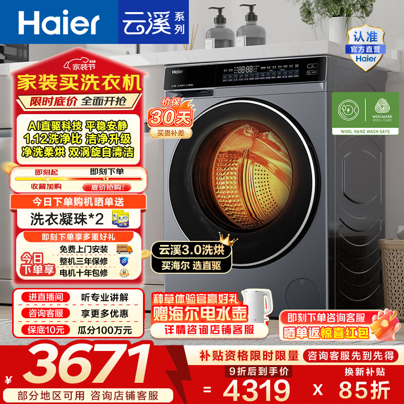海尔（Haier）云溪3.0 滚筒洗烘一体机 10公斤懒人全自动洗衣机 AI直驱精华洗 升级智能投放 家电换新补贴582HU1 10KG洗烘一体 滚筒