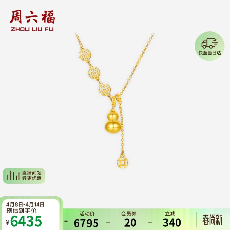 周六福福牌葫芦黄金项链女吊坠生日礼物计价A0615800 约4.72g 40+5cm