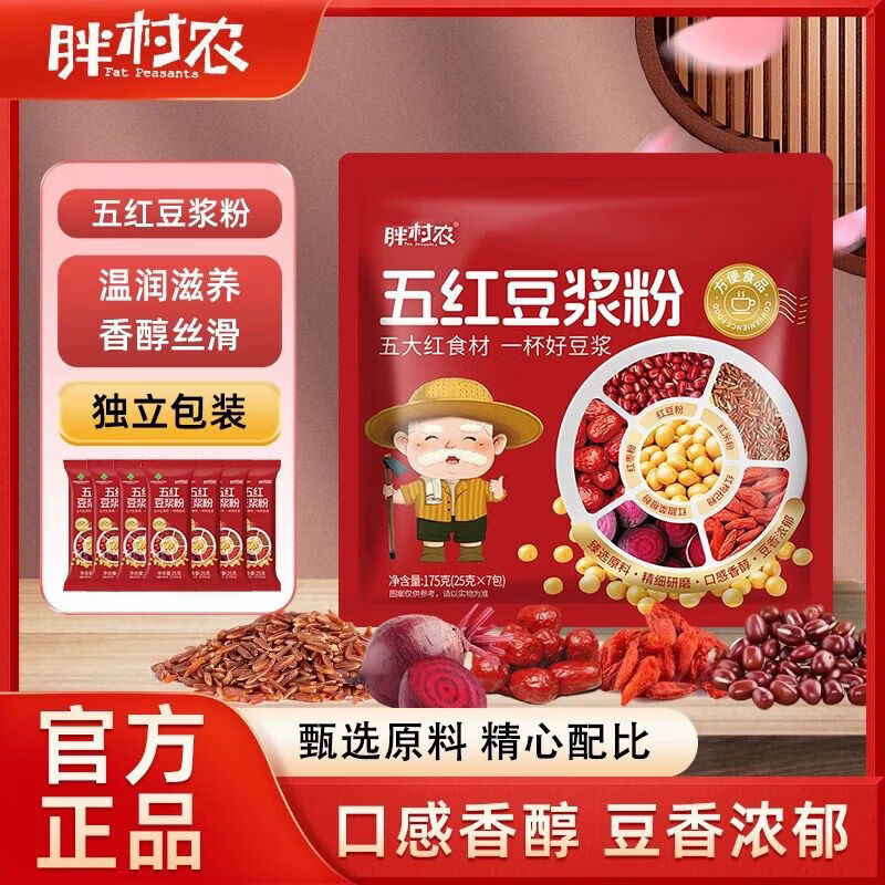 胖村农五红豆浆粉女士营养早餐冲泡即食红枣豆奶粉冲饮代餐食品 五红粉175g3袋