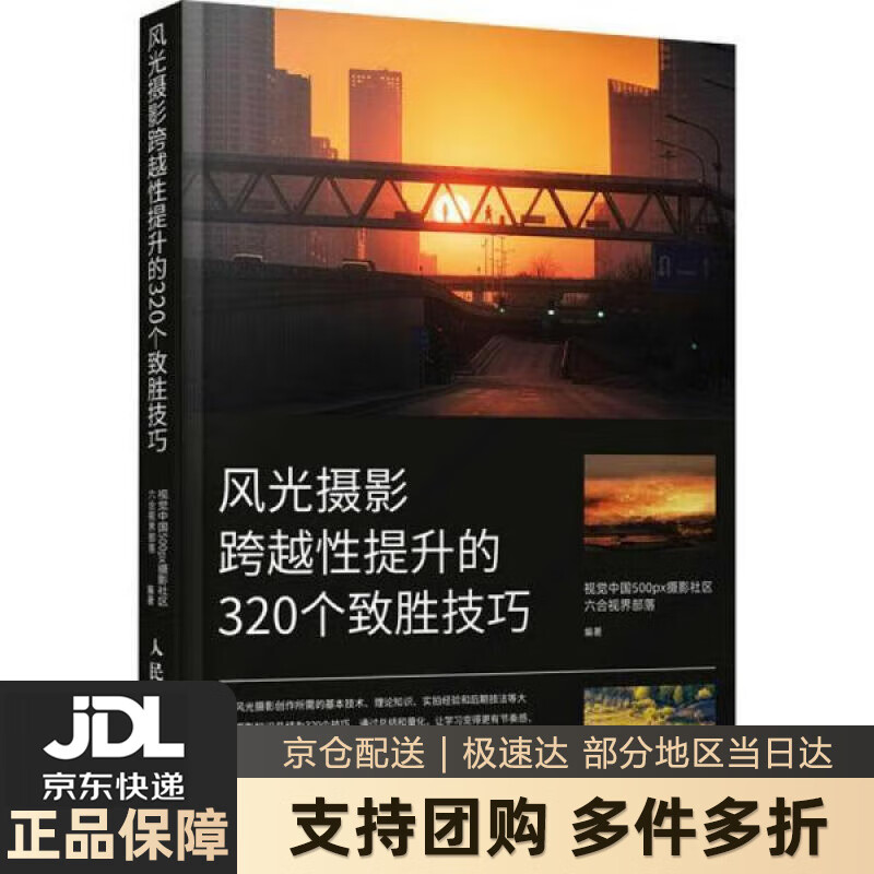 【 送货上门】风光摄影跨越性提升的320