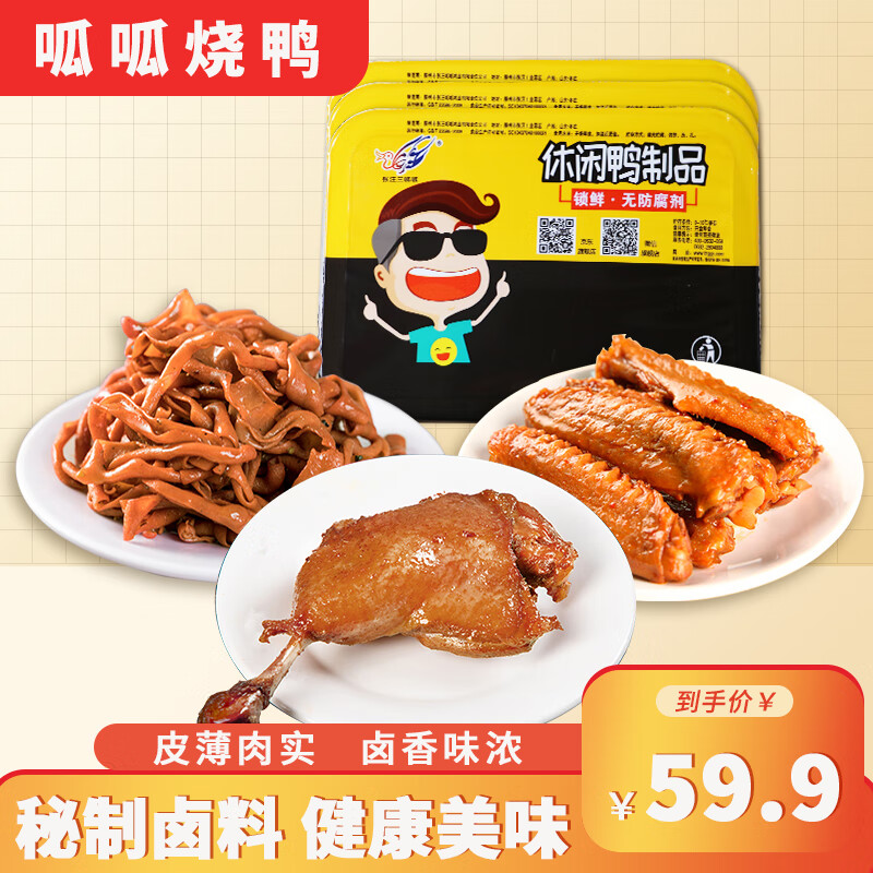 张汪三呱呱锁鲜卤味鸭货休闲零食小吃鸭腿260g鸭翅260g鸭肠260g盒装小吃 深红色