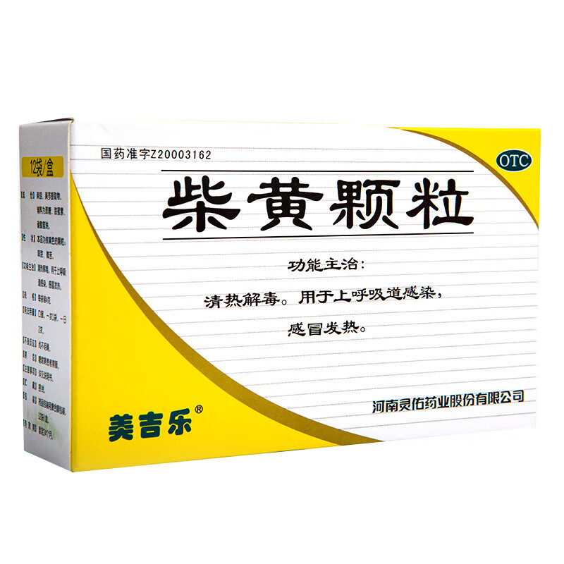 美吉乐 柴黄颗粒4g*12袋 清热解毒 用于上呼吸道感染 感冒发热 1盒装