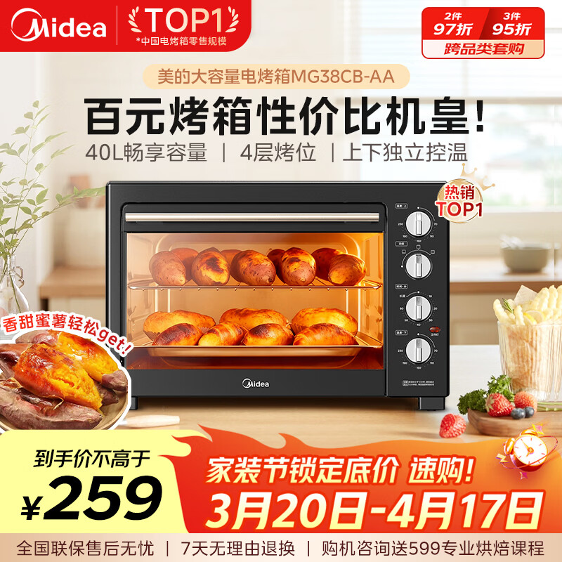 美的（Midea）40L大容量多功能电烤箱家用专业烘焙 上下独立控/温机械操控/四层烤位MG38CB-AA三代