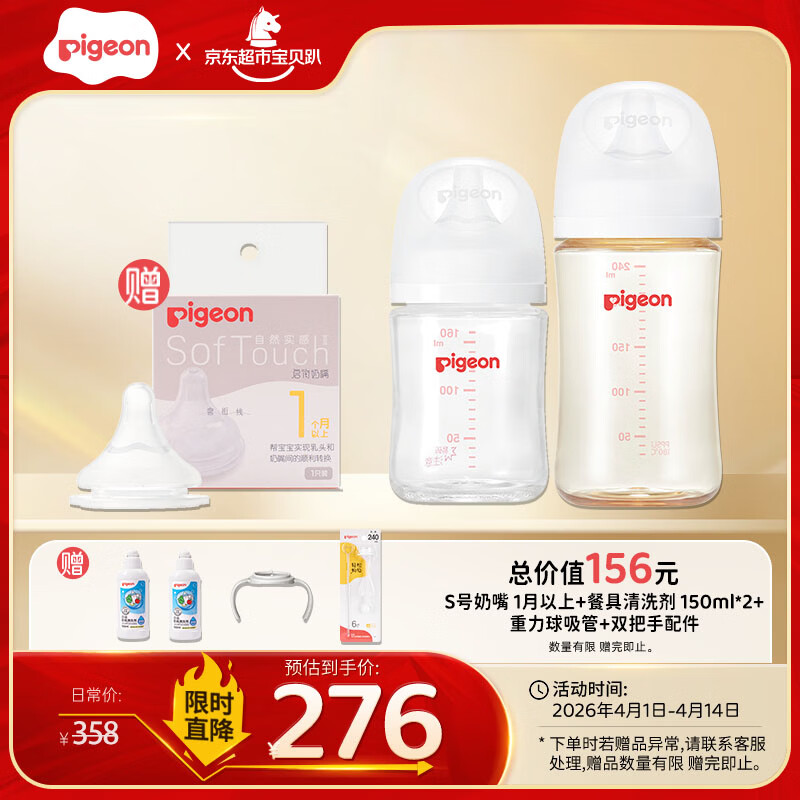 贝亲（Pigeon）玻璃奶瓶160mlS码+PPSU奶瓶240mlM码 1-6个月奶瓶套装