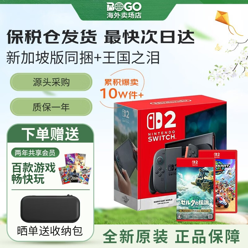 任天堂（Nintendo）【保税仓发】Switch2代主机国际多语言/赛车世界同捆   Switch2游戏配件   全新原装正品 新加坡版Switch2赛车同捆+NS2王国之泪