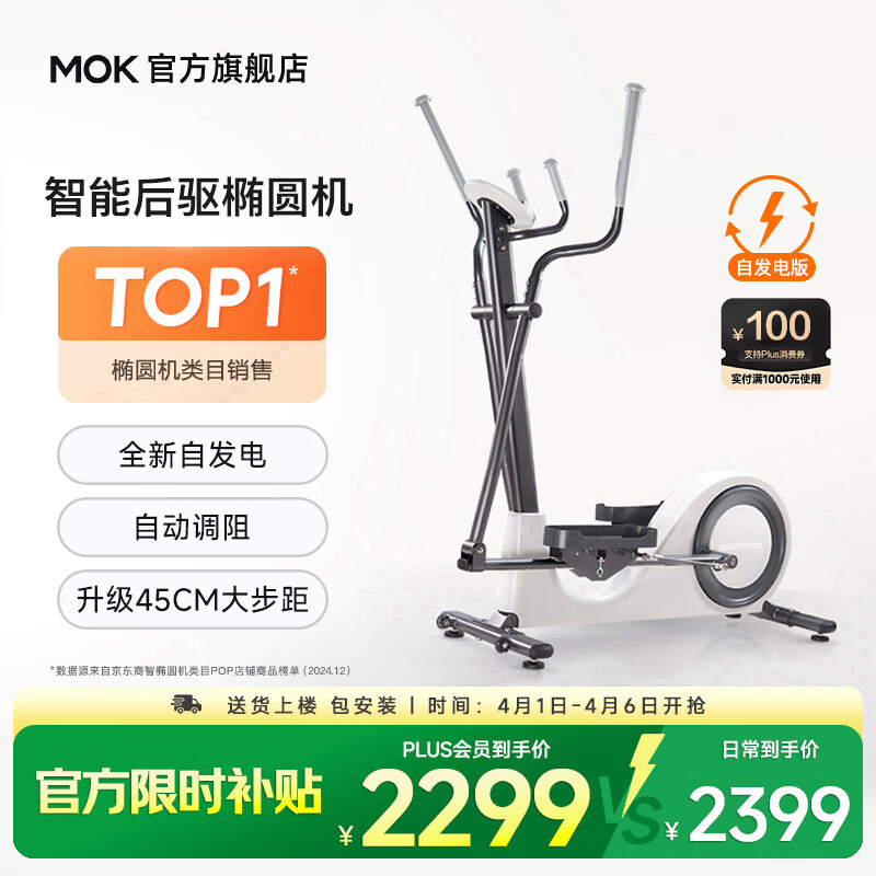 MOKFITNESSMOK(摩刻)-O2椭圆机家用小型健身器材椭圆仪太空漫步机运动静音 O2Pro