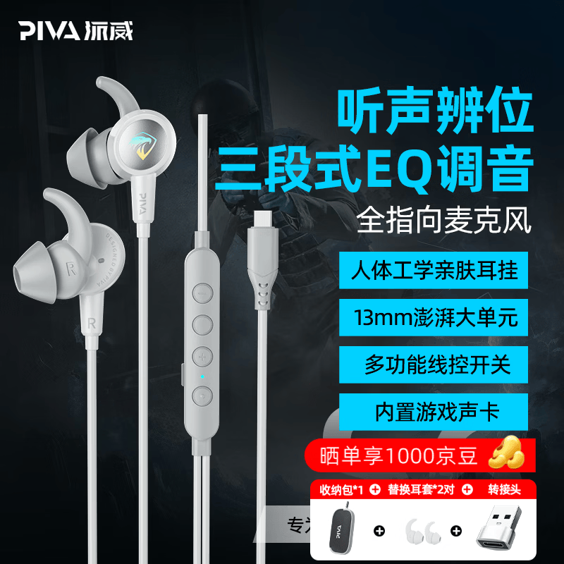 Piva派威S6 游戏耳机入耳式有线电竞耳机fps电脑手机三角洲和平精英吃鸡音乐耳塞耳麦type-c线控3.5mm type-c灰白 内置声卡I三段EQ调节
