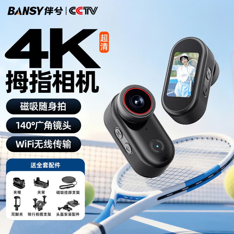 伴兮(bansy)4K拇指相机胸前第一人称视角vlog随身拍运动相机摄影机小型迷你随身骑行行车记录仪摄像机旅游 旗舰版【全套配件】 4K超清画质丨140°广角丨超长续航丨手机互联 128GB【送TypeC转接头+读卡器】