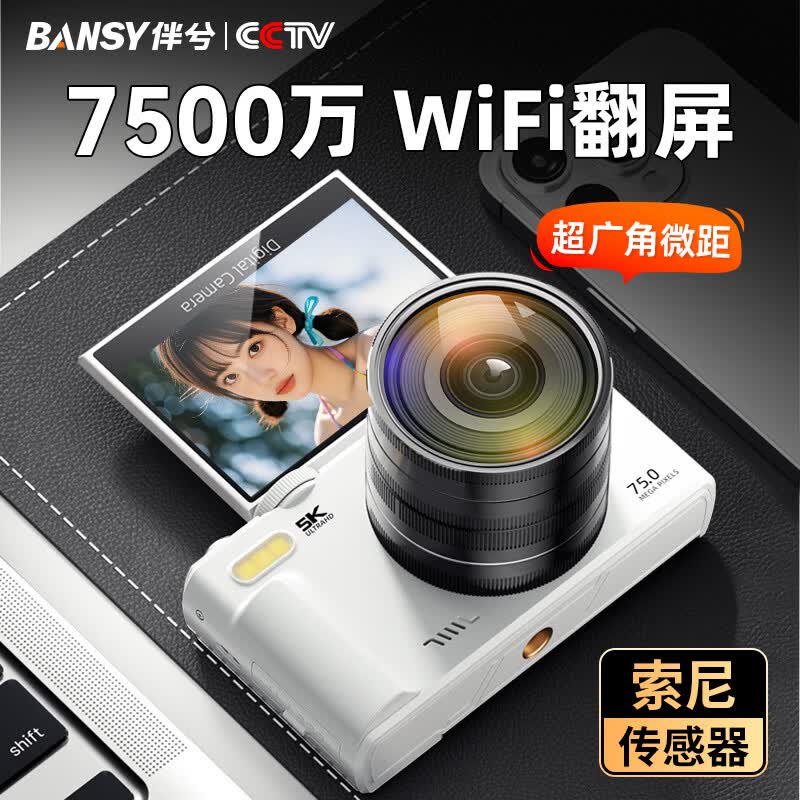 伴兮(bansy)高清数码相机ccd学生党8K微单照相机美颜高中拍照旅游专用高像素可传手机女生入门级单反wifi传输 翻转屏白【5K摄录+64G卡+广角+微距镜头】 WiFi传图丨美颜滤镜丨自带防抖丨闪光灯