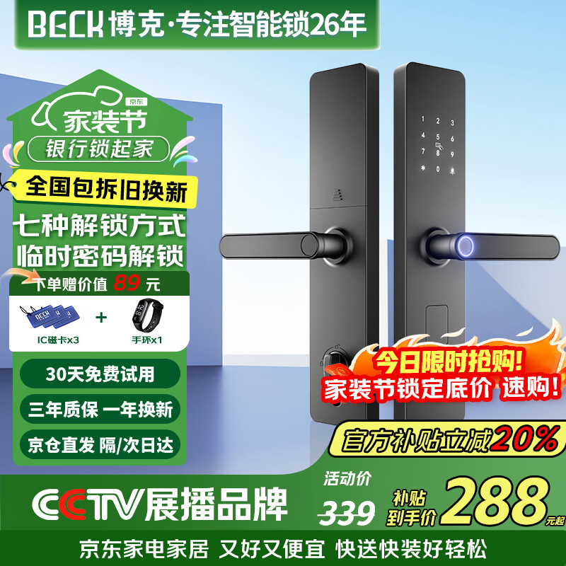 BECK智能门锁家用指纹锁入户密码锁防盗智能电子锁上门安装C级锁芯V10