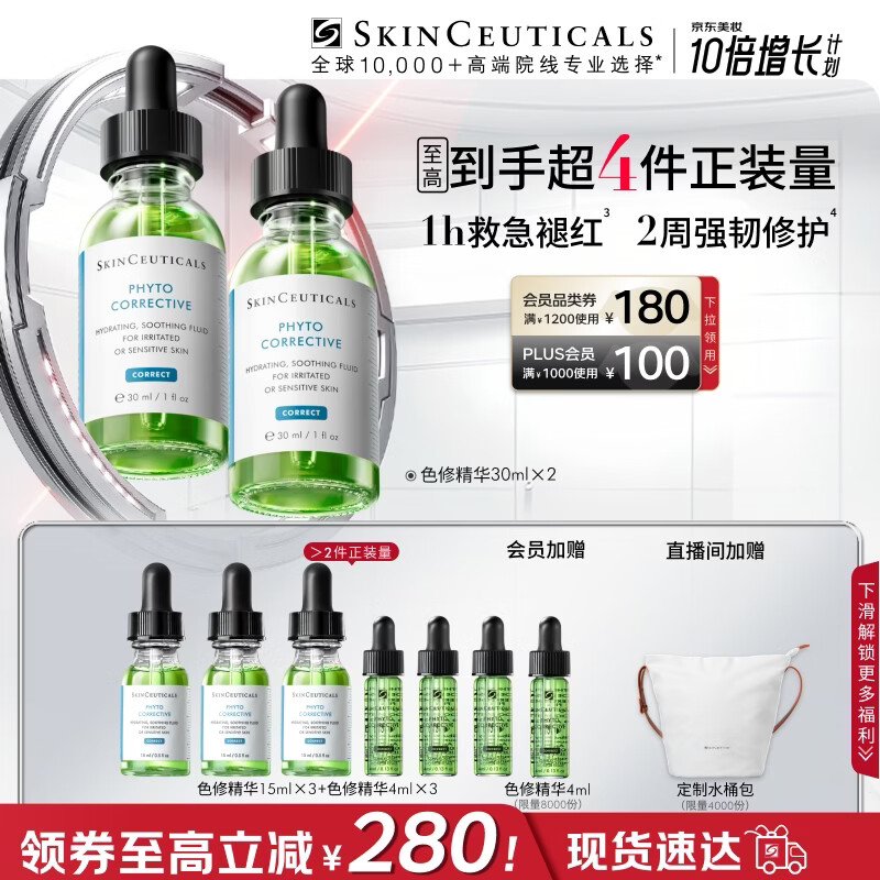 修丽可色修精华30ml*2 护肤品舒缓修红修护保湿生日礼物送女友