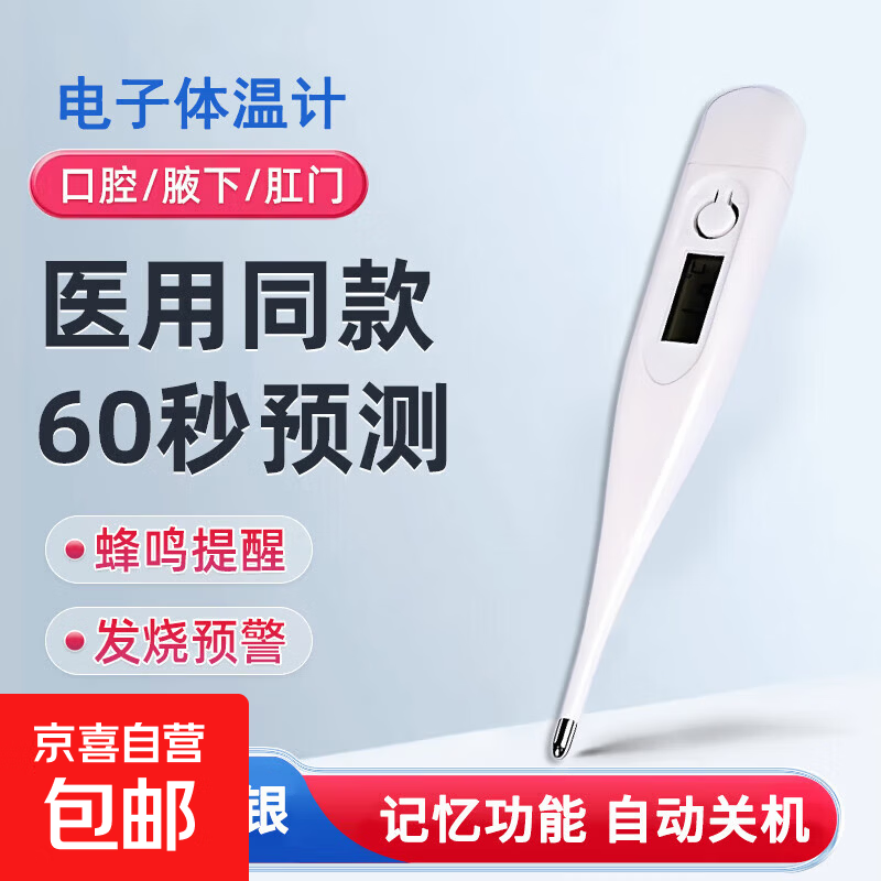 雄平康泰医用级电子体温计快速婴幼儿童成人腋下口腔精准温度计 医用电子体温计-大屏数显