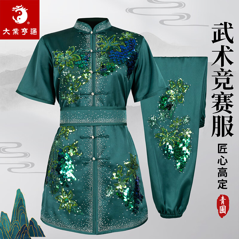 大業(yè)亨通大業(yè)亨通綠色長拳武術(shù)比賽服裝女刺繡太極表演服男彩服套裝功夫服 真絲款 【定制款，15天左右發(fā)貨】 DZ 【聯(lián)系客服 量身定制】