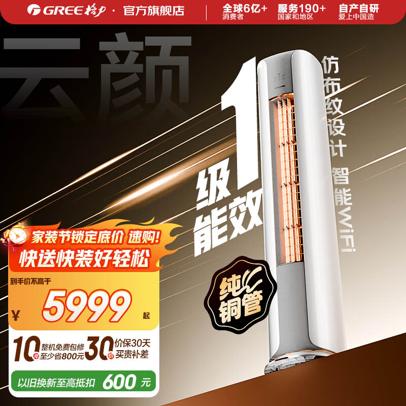 格力（GREE）空调2匹 云颜 新1级能效 客厅空调立式空调柜机  家电国家补贴 以旧换新  云颜 新一级能效 2匹 柜机