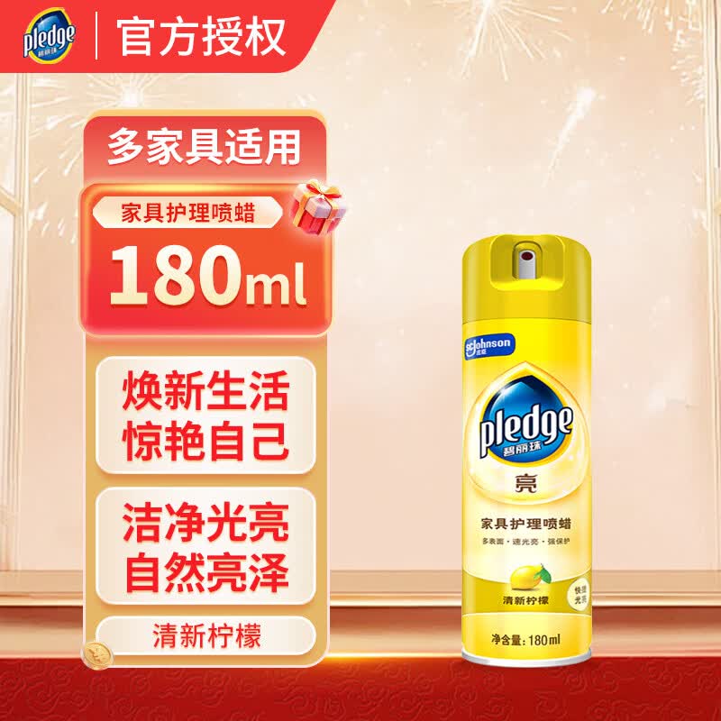 碧丽珠（Pledge）家具护理喷蜡实木家具保养护理油木质家具清洁专用蜡可批发正品 清新柠檬 180ml