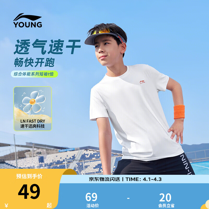 李宁男女童亲肤透气短袖 任选1件 49元 - 线报酷