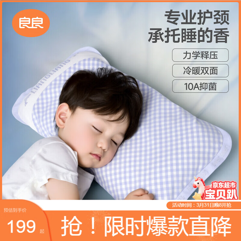 良良儿童枕头10-8-6岁小童透气3D分区天丝苎麻四季可用蓝色