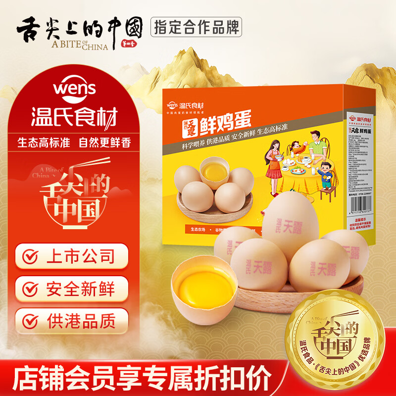 温氏供港鲜鸡蛋20枚/2斤 早餐食材 杂粮喂养 生鲜鸡蛋 健康生鲜轻食