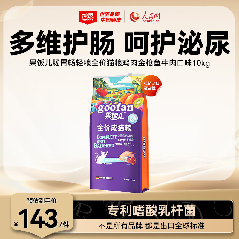 顽皮（Wanpy）果饭儿肠胃畅轻全价猫粮鸡肉金枪鱼牛肉10kg 护肠营养主食干粮