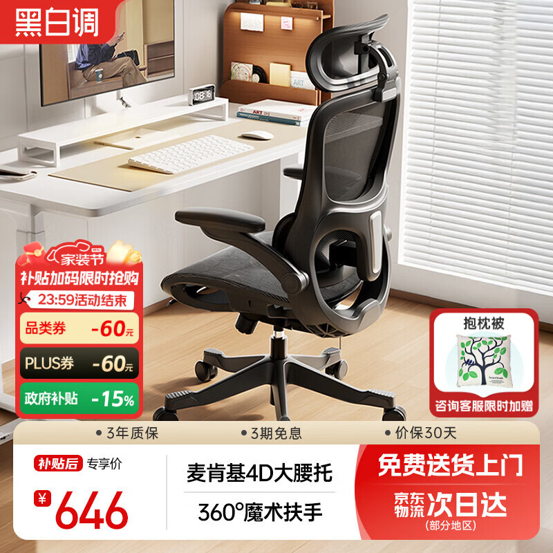 黑白调P2Pro+二代人体工学椅电脑椅办公电竞椅子人工力学座椅可坐深调节