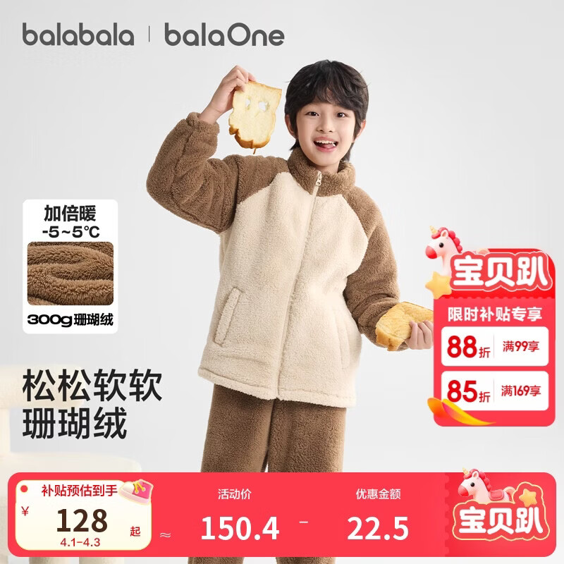 巴拉巴拉童装儿童睡衣套装男童冬装新款厚珊瑚绒女童家居服舒适潮