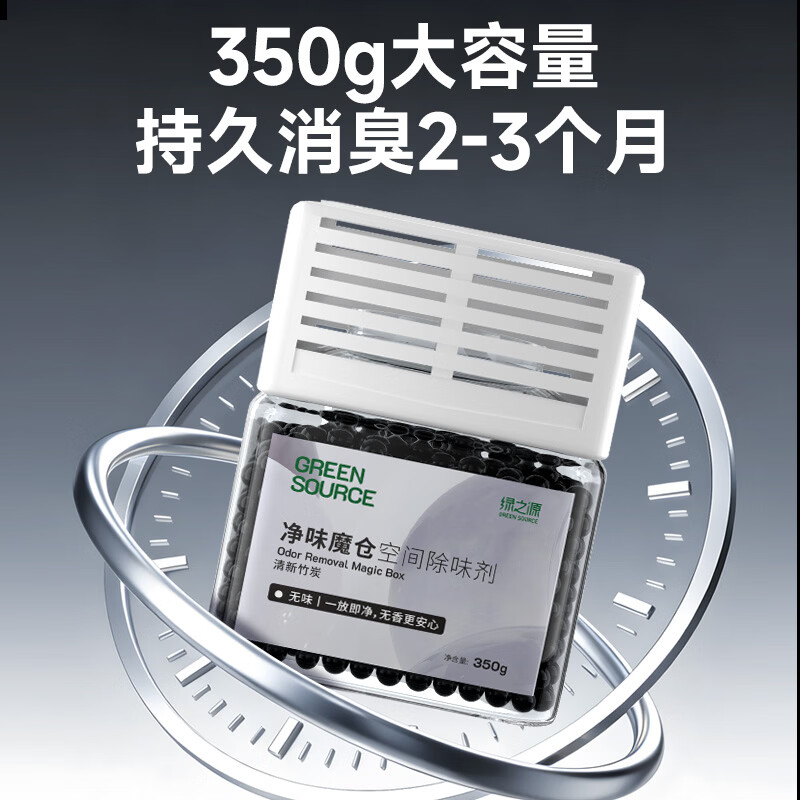 绿之源 净味魔仓除味剂 强效除味除菌 卧室浴室卫生间鞋厨柜除臭除异味 鲜橙色