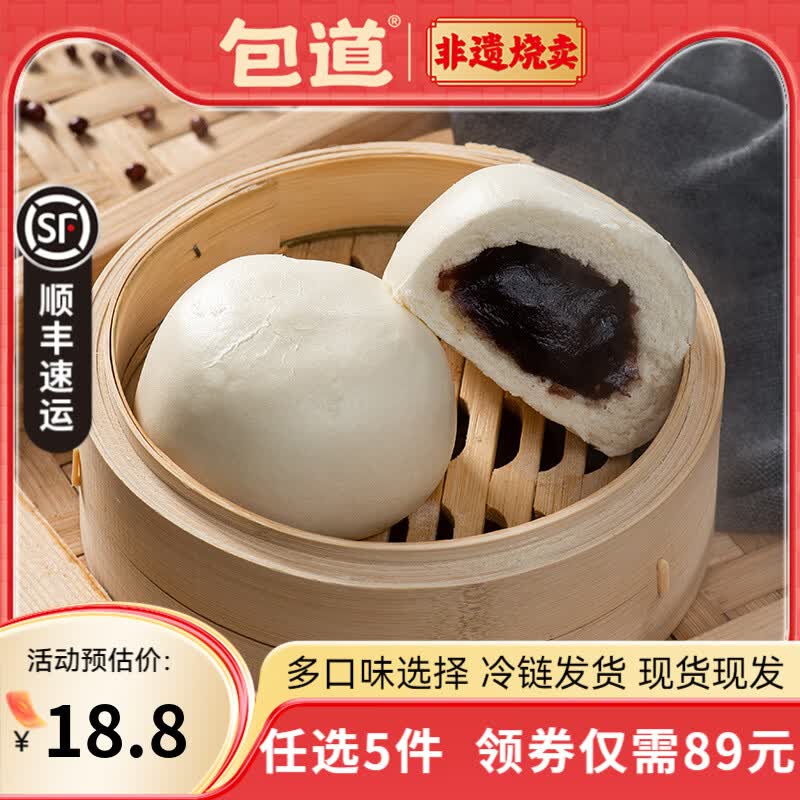 包道【任选5件巨划算】鲜肉小笼包奶黄包冷冻速食包点早餐半成品面点 红豆包540g/袋6个装