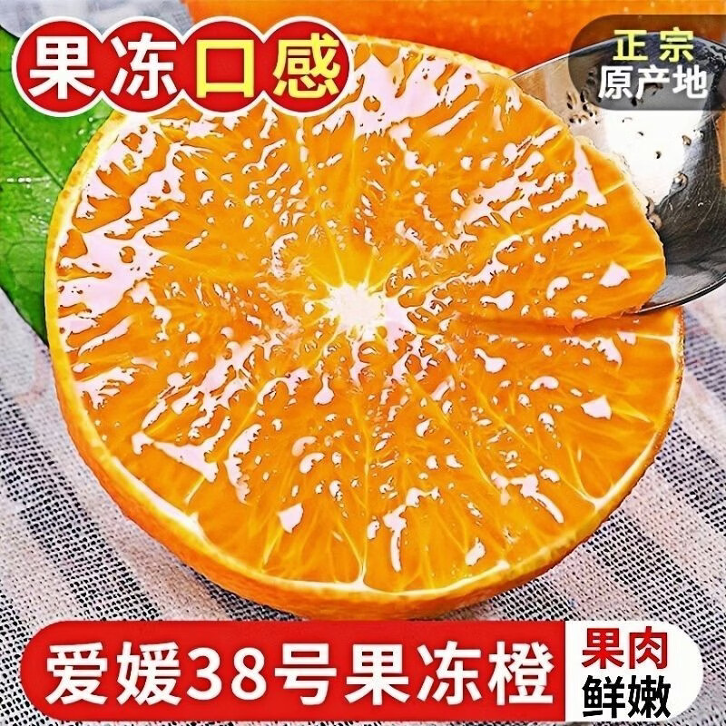 春公子正宗四川果冻橙爱媛38号新鲜当季水果孕妇薄皮柑橘子手剥橙子 带箱3斤装 大果70-75mm新鲜超甜