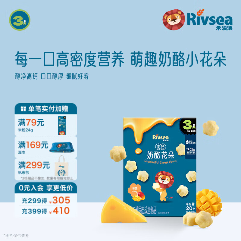 禾泱泱 奶酪花朵儿童宝宝溶口零食高钙高蛋白奶酪营养冻干 方便易携带 3阶高钙高蛋白奶酪花朵芒果味20g