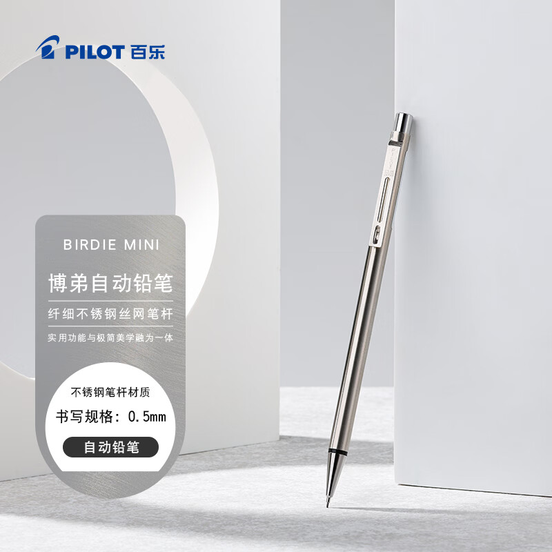 百乐（PILOT）BIRDIE MINI博弟自动铅笔金属细笔杆铅笔一二年级小学生专用文具方便携带 HS-40S-S 0.5mm 银