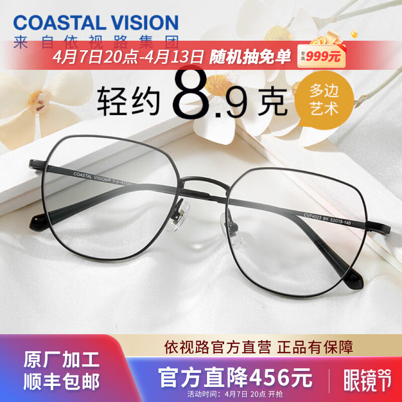依视路（ESSILOR） 钻晶系列高清耐磨防蓝光近视薄镜片配度数眼镜架男女镜框 钛+金属-全框-4023BK-黑色 镜框+依视路膜岩高清1.60现片