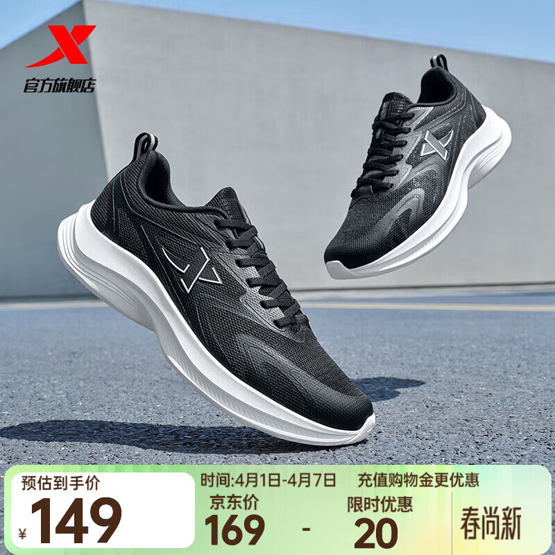 特步（XTEP）云途夏季男跑鞋运动鞋新款网面透气轻便减震回弹防滑跑步鞋鞋子 黑/帆白 42 (265mm) 新砝码42.5