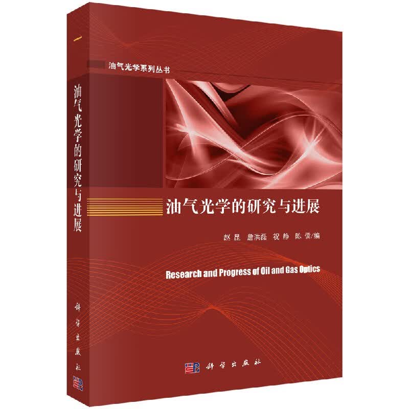 [按需印刷]油气光学的研究与进展/赵昆