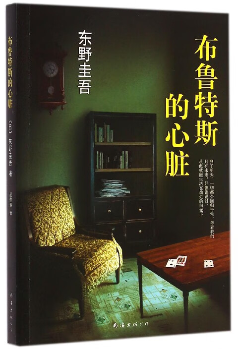 布鲁特斯的心脏