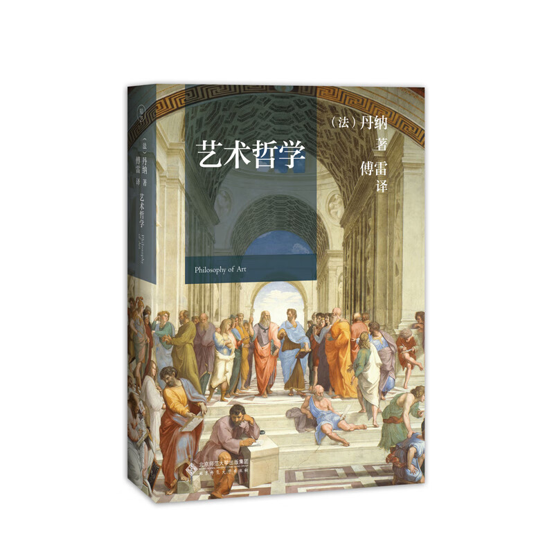 艺术哲学