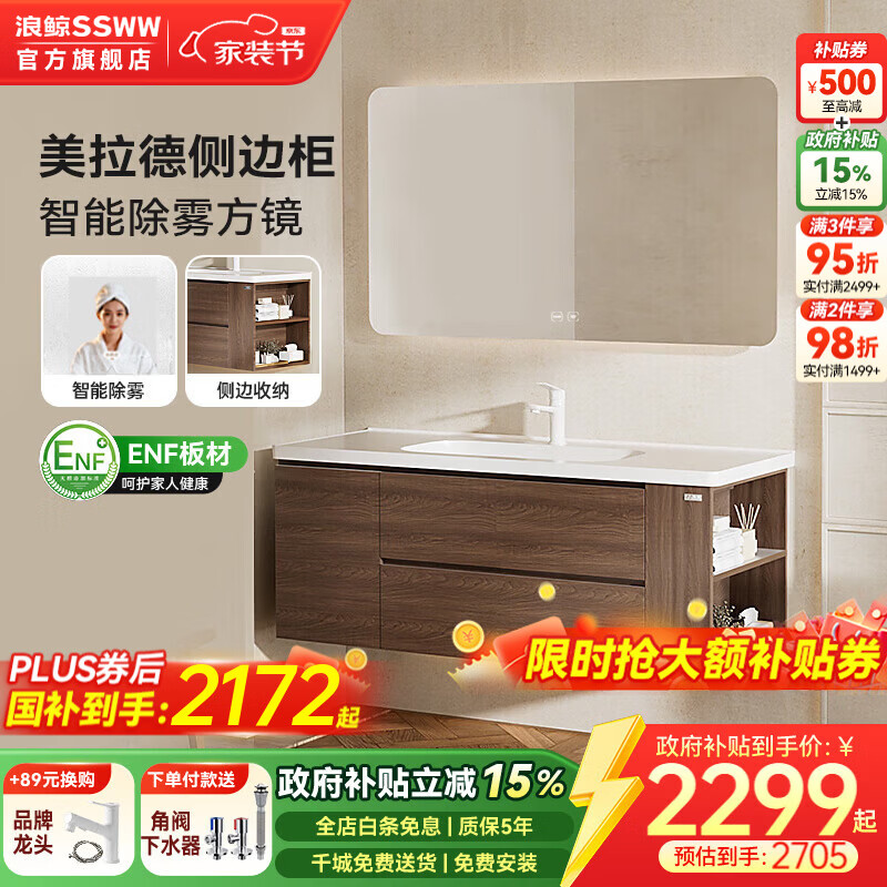 浪鲸（SSWW）卫浴新款定制浴室柜中古风岩板陶瓷盆柜组合一体盆实木浴室柜0420 120cm侧边柜【智能除雾方镜+陶瓷盆】