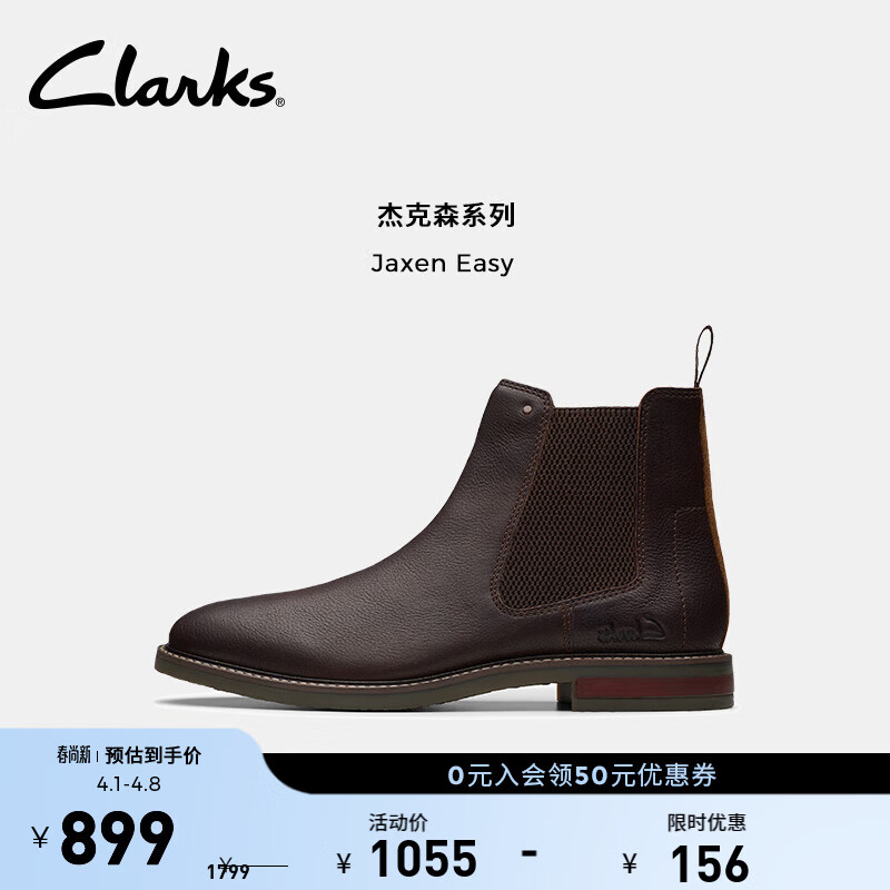 Clarks其乐Jaxen系列男士秋冬简约英伦风百搭切尔西靴通勤潮搭短靴 棕色（牛皮革） 261794357 43