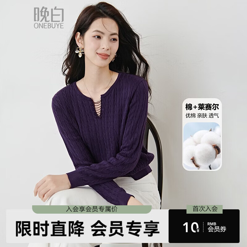 晚白2026年春款乌梅紫显白V领镂空串珠莱赛尔天丝棉宽松绞花针织衫女 紫色 M