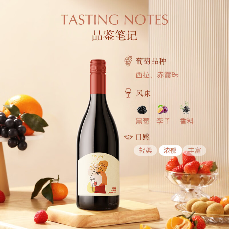 POFEIRI柏菲瑞尼南澳西拉赤霞珠干红葡萄酒14度375ml小支酒 西拉赤霞珠干红葡萄酒375ml*2瓶