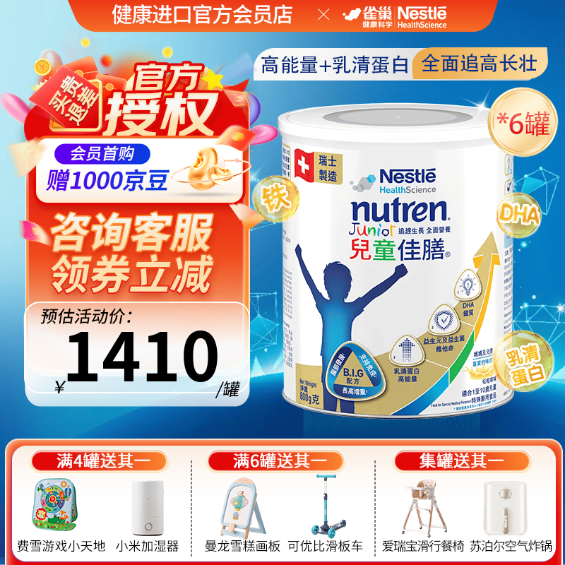 雀巢港版小佳膳儿童佳膳营养全面配方粉 含益生菌DHA 1-10岁适用 800g 800g*6罐 咨询享福利