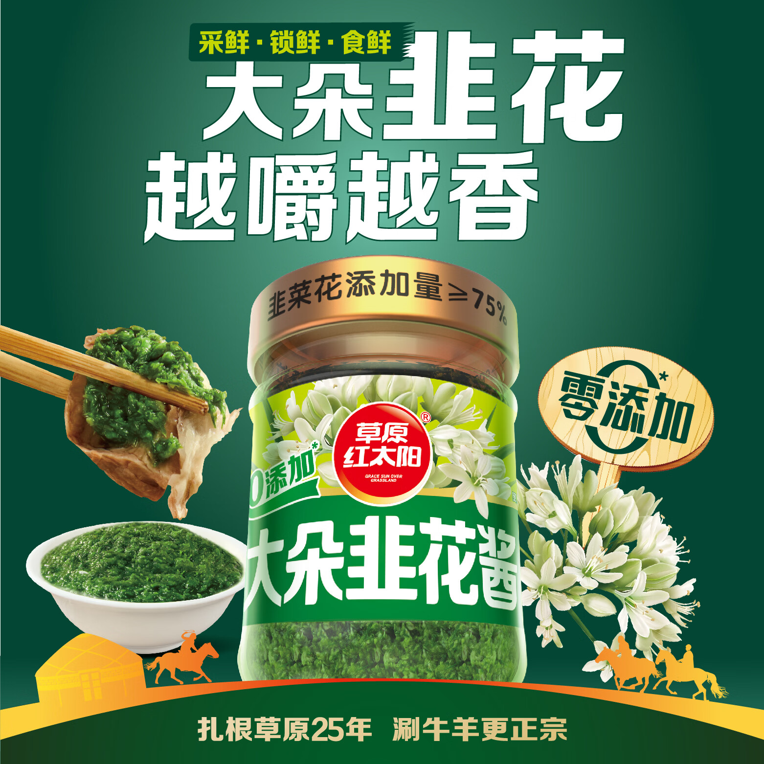 草原红太阳大朵韭花酱200g野生草原特产下饭酱牛羊肉火锅蘸料调料大粒韭花酱 【囤货装】大朵韭花酱200g*5瓶 京东折扣/优惠券