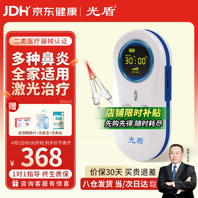 光盾鼻炎治疗仪成人家用急慢性过敏性鼻塞鼻窦炎医用半导体激光理疗仪