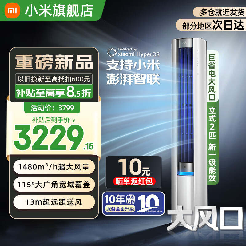 小米（MI）米家空调2匹巨省电大风口立式柜机 新一级能效 变频冷暖自清洁 家用圆柱式客厅51LW-NA10/N1A1(W)  2匹 一级能效 巨省电大风口【25年新款】