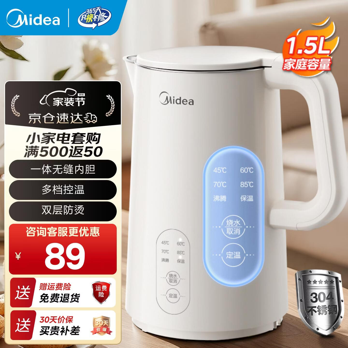 美的（Midea）电水壶热水壶 304/316L不锈钢 家用电热水壶 无缝内胆双层防烫便携式控温烧水壶养生开水壶 1.5L MK-SH15X301