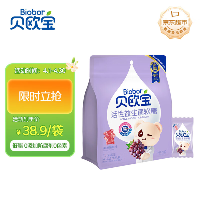 贝欧宝活性益生菌软糖 225g 葡萄味 休闲零食 儿童零食 糖果