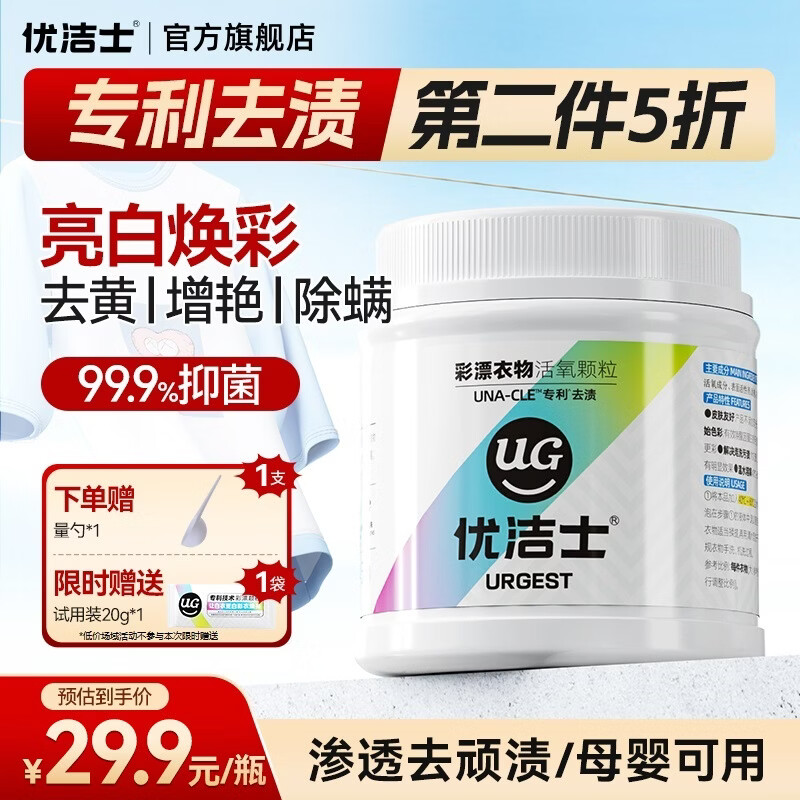 优洁士 爆炸盐洗衣去污渍强婴儿彩漂粉漂白剂白色衣服免搓洗去黄增白剂 【限时赠送20g试用】专利去渍-活氧彩漂450g