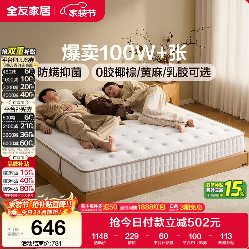 全友家居 天然椰棕床垫1.8x2米双人床垫护脊厚款偏硬席梦思弹簧床垫子