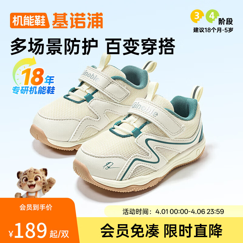 基诺浦（ginoble）机能鞋宝宝春秋款1-3-5岁男女童鞋学步鞋 GW1349 象牙白/墨绿 22.5 140mm 适合脚长136-145mm